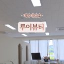 더루이뷰티샵