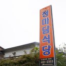 정마담식당 이미지