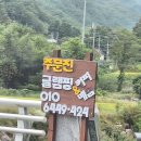 영진빵구 | 충분히 즐길 수 있는 캠핑 / 슈퍼 패밀리형 후기 / 럭셔리패밀리형 정보 / 반려동물 동반 가능 / 냉난방...