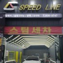 스피드스팀세차 이미지