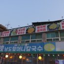 11호남도할머니칼국수