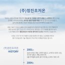 주식회사 정진 이미지