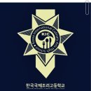 한국국제조리고등학교 이미지