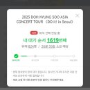 전진 체육관 | 도경수 콘서트 &lt; Do it! in seoul &gt; 후기 - 화정체육관 2층 A구역 9열 시야