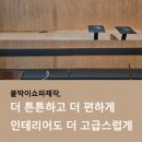 붙박이쇼파제작 서울 식당 붙박이 설치 후기