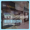 더와이스퀘어 | 용인 역북동 볼링장 추천! 더와이스퀘어 볼원볼링센터 아이와 다녀온 후기 (내돈내산)"