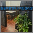 모나쉬지역아동센터 | 행복한삶을위한연구소지인심리상담센터 심리적 안정을 찾는 곳