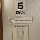 유호루하스 개방화장실 | 2일 : 12월 22일> ⑥ 시모노세키항국제여객터미널 승선수속 / 부관훼리 하마유호 1등2인실 단독사용 후기