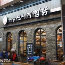 토종닭곰탕