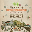 도깨비시장터 이미지