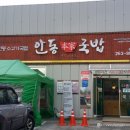 안동본가국밥(춘천점) 이미지