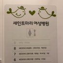 13,14 | 세인트마리 산후조리원 13박 14일 특실 후기｜식사·마사지까지