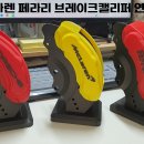 다음달 모임 사은품 증정 소식! 슈퍼카 브랜드 브레이크캘리퍼 연필꽂이부터 레이싱 버킷시트 폰거치대 열쇠고리 앰블럼 차고키걸이 등등 이미지