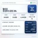 업성초등학교병설유치원 | 엘리프 성성호수공원 2BL 청약 분석 | 일정·분양가·입지 정리