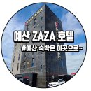 자자호텔(ZAZAHOTEL) 이미지