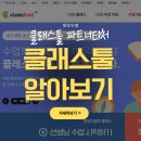 에듀툴 | 에듀테크 수업에 날개를 달아주는 클래스툴~!