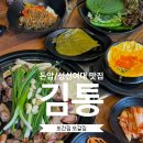 한동약국 | 돈암 성신여대 맛집 추천, 김통