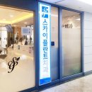 스카이치과의원 이미지