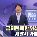 [MBC 통일전망대] “못 만날 이유 없다” 북일정상회담 하나?, 평양 지도에 ‘성당’ ‘교회당’ 북한의 종교 인식 외ㅣ남북교육연구소 이미지