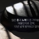 #오늘의 ‘Q.T’ : [아침편지 133번째] “가마솥과 질그릇”(잠언 21장 2절) 이미지