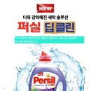 라벤더크리닝 | 퍼실 딥클린 라벤더 젤 드럼용 9중 효소