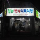 영농한우식육식당 이미지