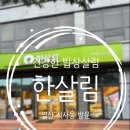 건강한 밥상을 위한 제철먹거리 한살림조합원 일산 식사동 한살림 장보기