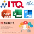 컴퓨터자격증반(ITQ) 이미지