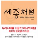 세종처럼