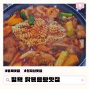 4907 | 평택역 닭볶음탕 맛집 우리한양식당