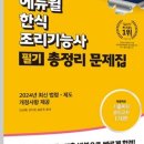 한식조리기능사 이미지