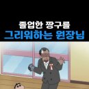 짱구 졸업후 떡잎유치원 영상 봄? 존나 눈물남 이미지