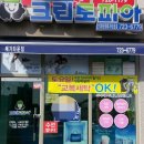 신대중흥세탁소 이미지