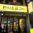 원시소금구이