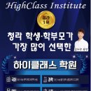 하이클래스영어수학전문학원