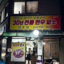 씨유 원주문막시장점 | 원주 소고기 맛집 ‘문막일호집’ 후기