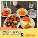 단촌전통시장 화장실 | 영등포시장 포장마차 노포 맛집 7번집과 종로집 솔직후기｜돼지꼬리 야장 감성