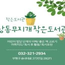 상동무지개작은도서관 이미지
