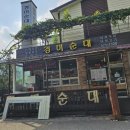 경미순대 문경점 이미지