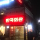 수도마을회관 이미지