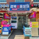 미스터꼼장어 이미지