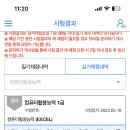 [컴퓨터활용능력실기] 컴활 1급 실기 2번만에 합격 !!!! 이미지