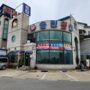 승진횟집 이미지