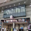 죠이게임월드 | 삼성역 코엑스 2023 월드IT쇼 후기