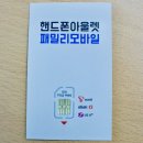 한일카세차장 | 가정동휴대폰할인 패밀리모바일 아이폰XS개통 리얼후기