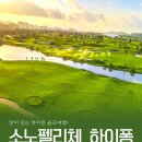 1/15 👉 하노이 소노펠리체 골프&amp;리조트 5일! 단독 1,449,000원! 이미지