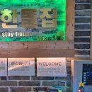 용담돌집민박 이미지