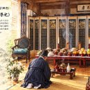 화옹＜和翁＞의 수행(修行) 단상(斷想) 기제사(忌祭祀) 이미지