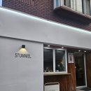 스텀멜 | [서울/왕십리] 왕십리역 디저트맛집 "스텀멜" 솔직 후기