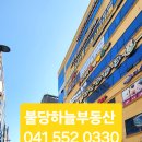 불당하늘공인중개사사무소 이미지
